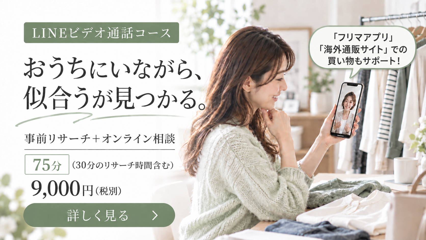 Lineビデオ通話コース