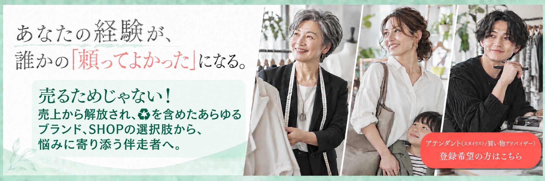 アテンダント募集