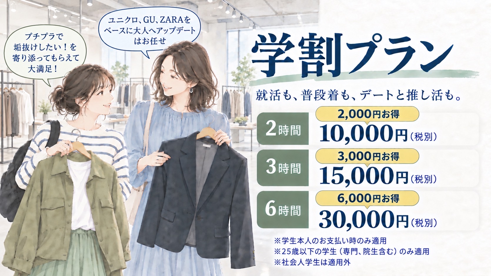 学割プランコース